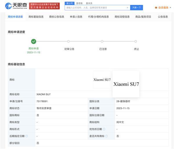 年轻人第一台车！小米申请首款汽车SU7商标：售价19万元起