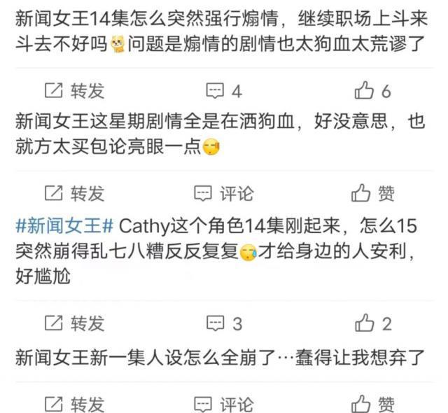 这才几天，就从全网夸到狗血炸？好怕她翻车谁懂……