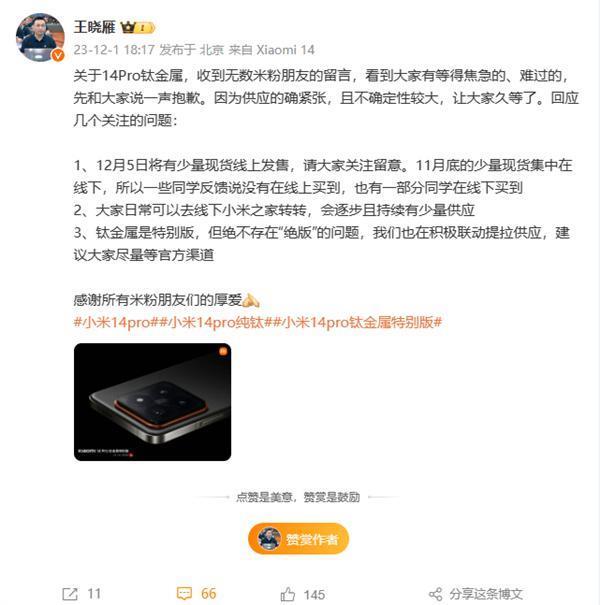 小米手机之王！小米14 Ultra参数曝光：电池增大至5180mAh