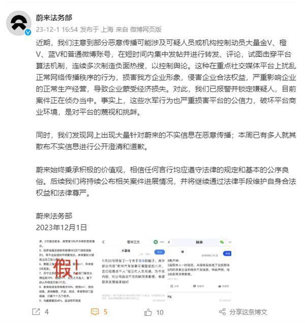 连续制造负面热搜！蔚来法务部重拳出击：已锁定嫌疑人