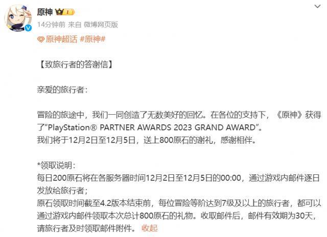 《原神》发放 800 原石，庆祝获得索尼 PlayStation 合作伙伴奖