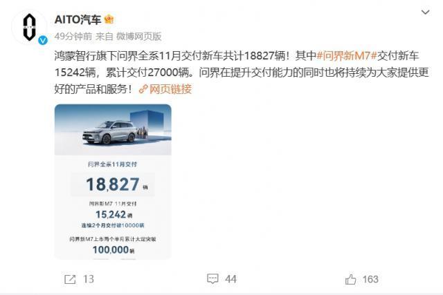 大定数量超10万辆！问界新M7销量猛增：智能驾驶是核心卖点