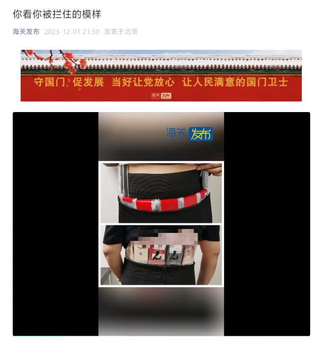 因腹部臃肿，两名旅客腰腹、腿部绑藏累计近 90 台手机入境被查