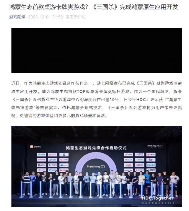 《三国杀》系列游戏已完成华为鸿蒙原生应用开发