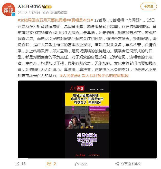 媒体评五月天被曝疑似假唱：真唱是本分，假唱须追责