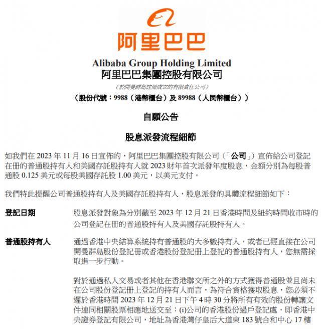 阿里巴巴分红179亿，破历史纪录