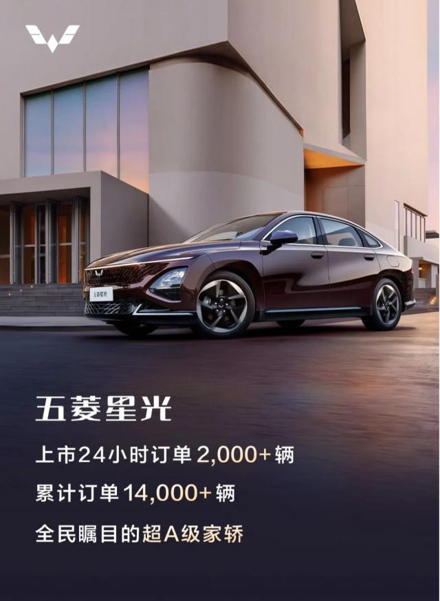 五菱星光车型上市 24 小时订单超 2000 辆，累计订单超 1.4 万辆