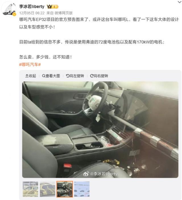 哪吒 L 车型官图公布：定位纯电动大五座 SUV，贯穿式尾灯设计