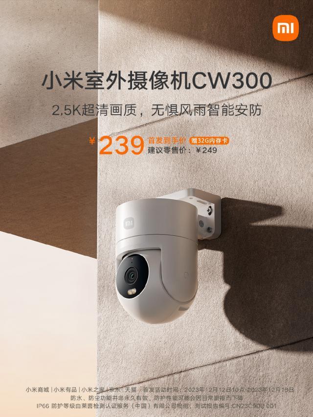 小米室外摄像机 CW300 发布，首发 239 元
