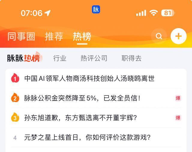 CEO全员信：脉脉取消早中晚餐免费餐食及补助，下调公积金缴纳比例