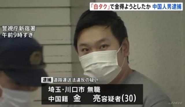 突发：一名中国人因“非法载客”被日本警方逮捕！