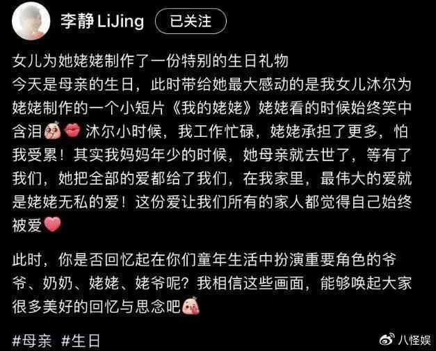 李静为母亲庆生，20岁女儿颜值超像妈，穿着打扮引争议