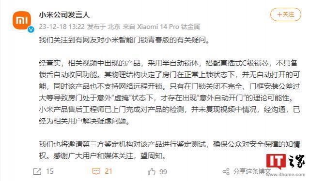 小米回应“智能门锁自动开门”：正常上锁状态下无自动打开的可能