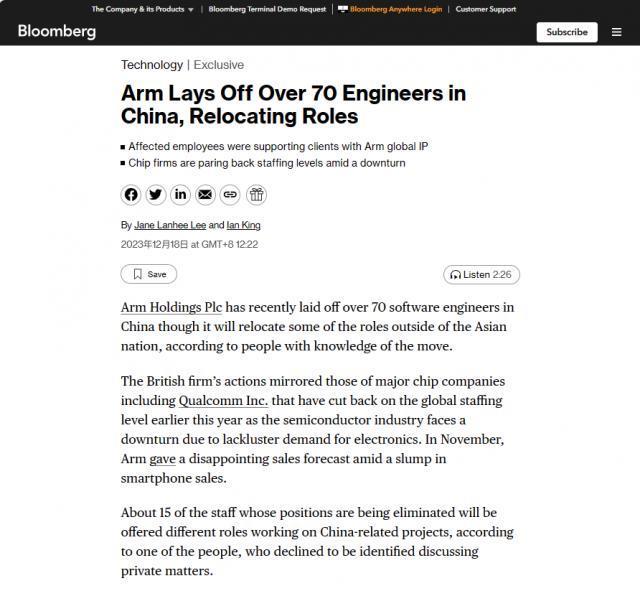 消息称Arm在华裁员70余名工程师，拟重组中国软件业务
