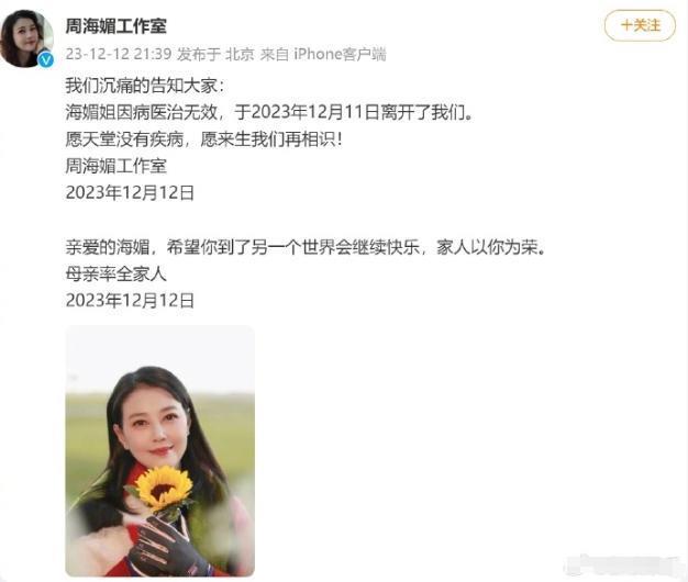 独居离世的周海媚，当初要是生个孩子就好了？？？