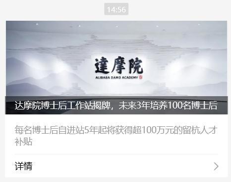 阿里达摩院博士后工作站揭牌，未来 3 年培养 100 名博士后