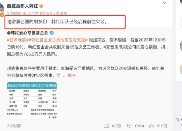 明星捐款名单：韩红团队已奔赴灾区，邓超孙俪捐帐篷……