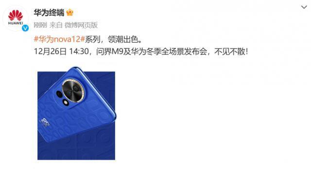 全新配色 可变光圈？华为nova 12系列究竟还有什么猛料