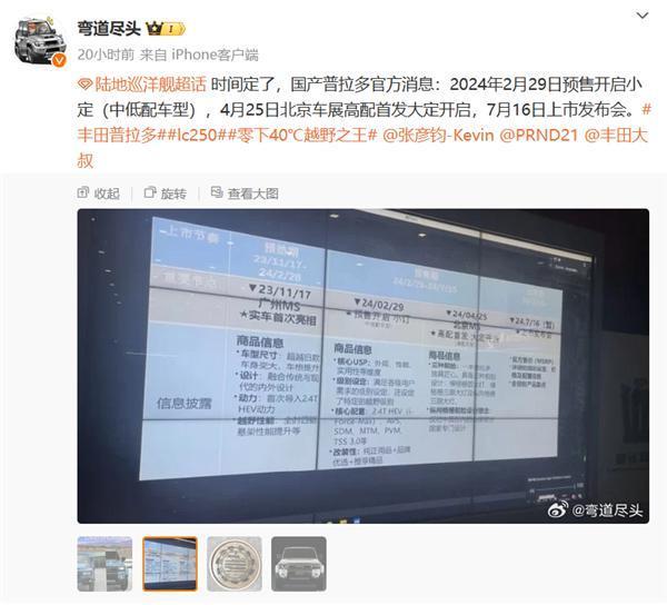 2月预售 四月大定！全新国产丰田普拉多将于2024年7月上市