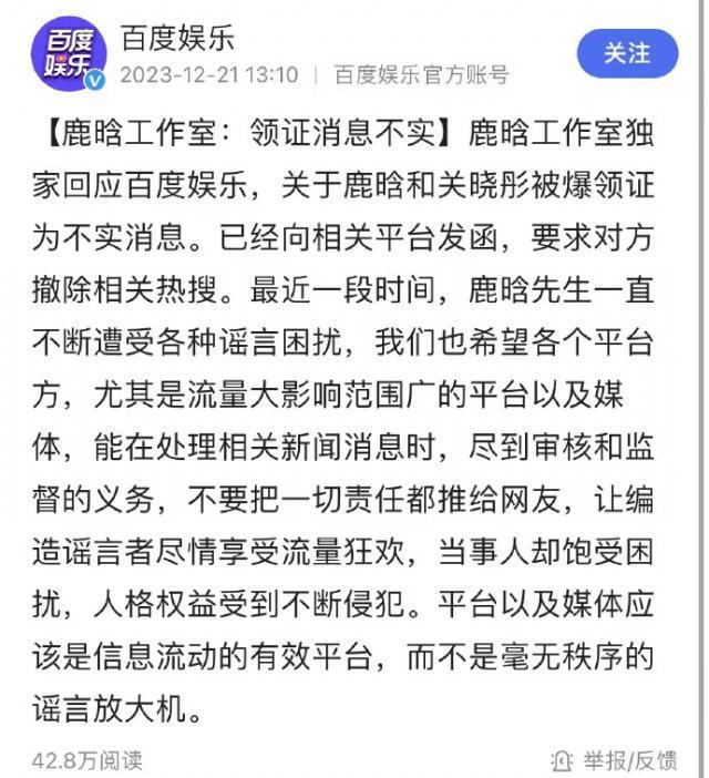 鹿晗关晓彤被曝已领证？鹿晗工作室回应领证传闻