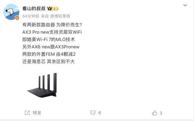 消息称华为将推 AX3 Pro New 和 AX6 New 路由器，配置降低
