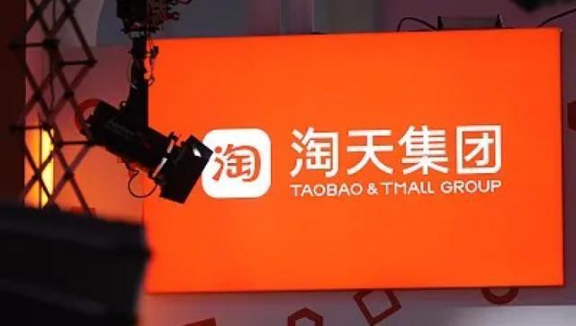 淘天集团开启新一轮调整，多位业务负责人被调职