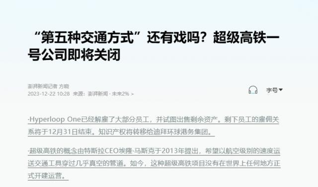 马斯克的高铁梦，破碎了