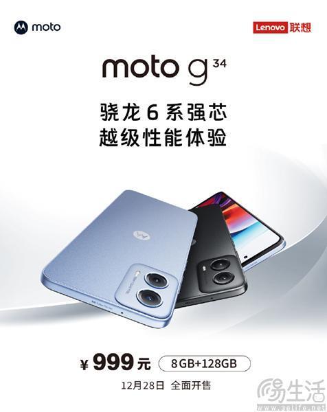 moto千元级新机G34正式发布，将搭载骁龙695