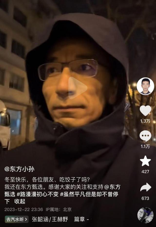 孙东旭卸任后首度发声：我还在东方甄选，谢谢关注和支持