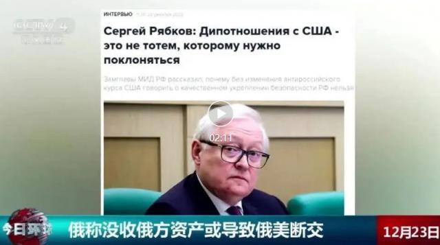 “没收”约3000亿美元资产？俄方：这或导致俄美断交