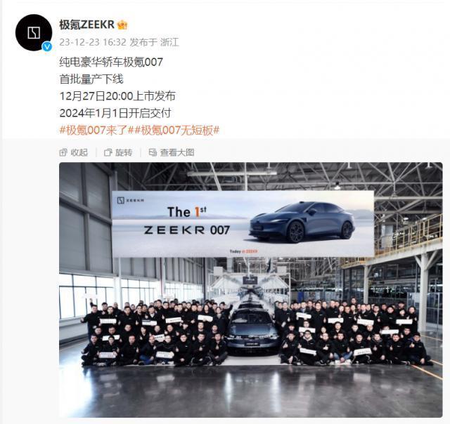 极氪 007 车型首批量产下线，12 月 27 日上市