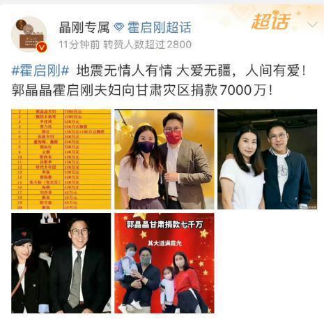 曝郭晶晶夫妇捐甘肃7000万，4年捐3亿，不炫富不混贵妇圈，是豪门清流