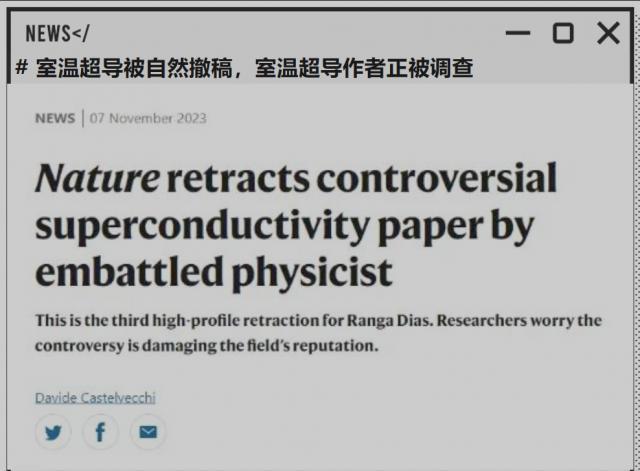 韩国LK99刚嘎没多久，国内搞出的“东北”室温超导可信度有多少？