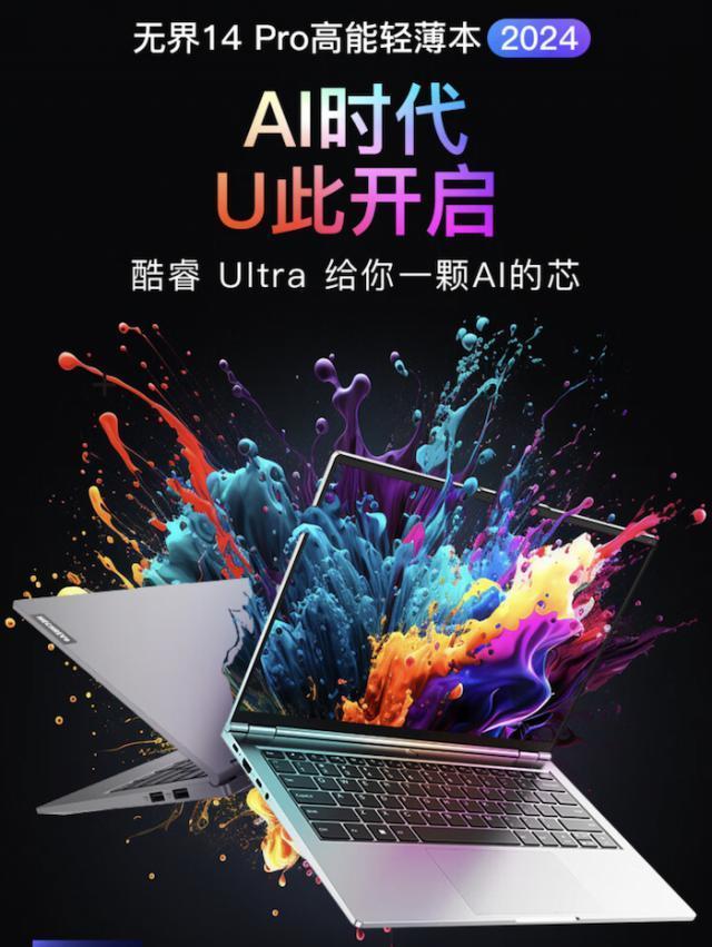 机械革命无界 14 Pro 2024 笔记本开卖：Ultra 5 125H   32G   2T