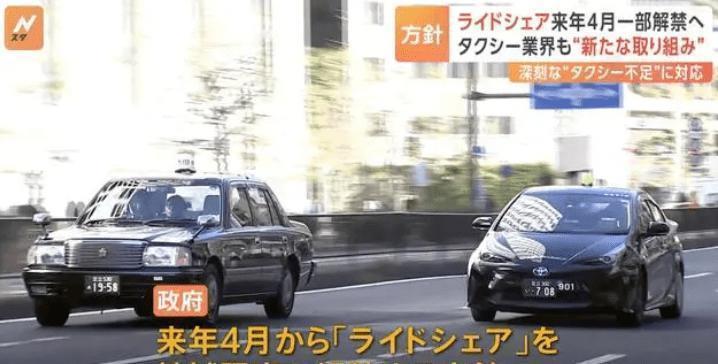 日本准备对网约车敞开大门