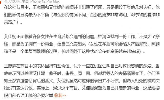 人前恩爱却不顾妻子感受？他被网友吐槽“表演型人格”