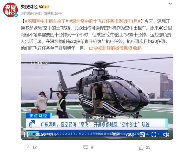 深圳开通多条“空中出租车”航线：一个小时路程缩短至10分钟