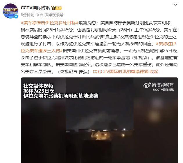 美军突袭伊拉克