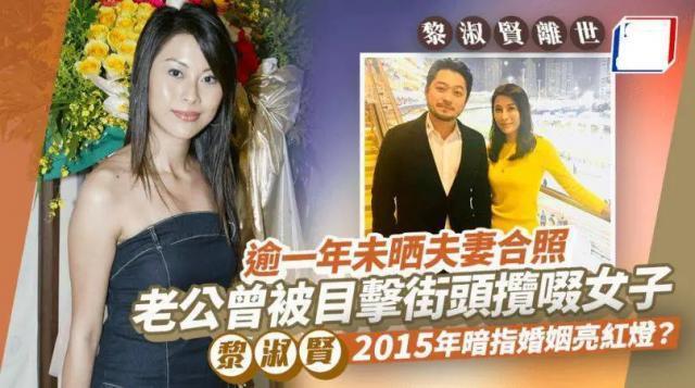 港星黎淑贤自杀遗言曝光！曝其老公出轨抑郁20年