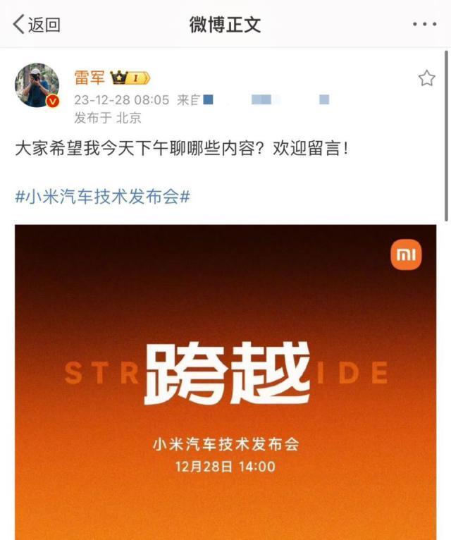 雷军：小米汽车技术发布会不讨论价格