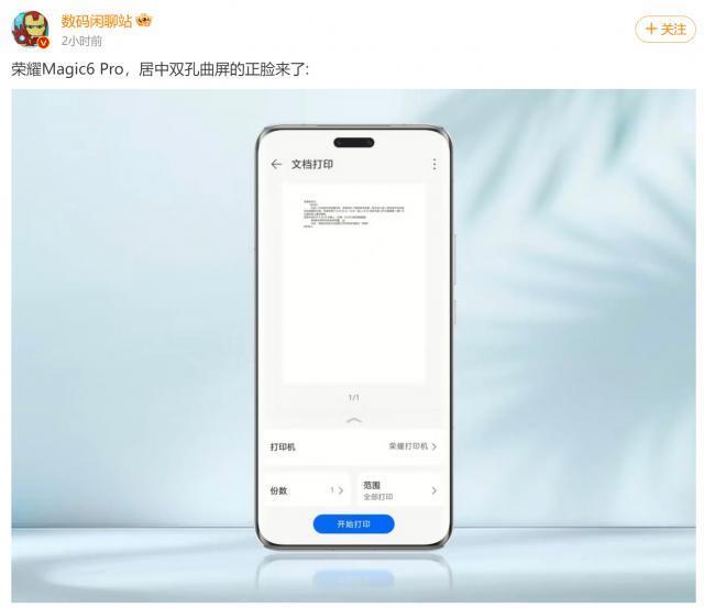 荣耀Magic6 Pro曝光：居中双挖孔，卫星电话功能有了