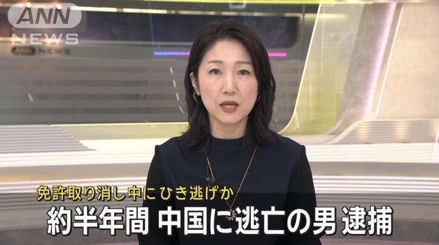 速报：一名中国男性在东京机场入境被警方逮捕