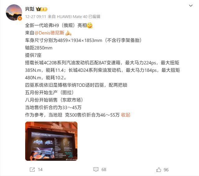 哈弗全新H9官图首曝：硬派SUV车型，国内发布未定/明年登陆东欧