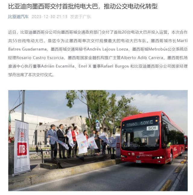 比亚迪向墨西哥交付首批 20 台纯电大巴，续航里程 200 公里