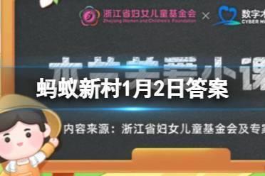 非遗小常识：以下哪种刺绣工艺主要用珠子和亮片来创作 蚂蚁新村1月2日答案