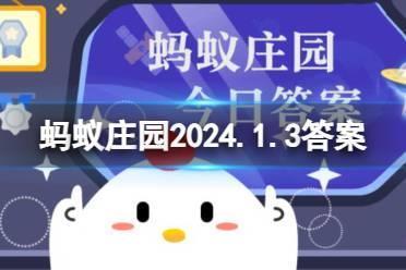 蚂蚁庄园1.3树瘤答案 疙疙瘩瘩的树瘤是愈伤组织还是病毒感染