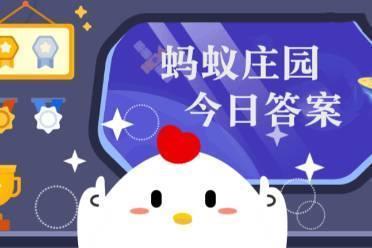 以下哪种日常食材是我国的本土植物 蚂蚁庄园1月10日答案最新