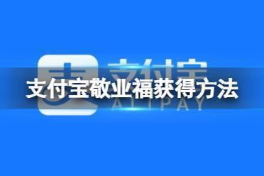 支付宝敬业福2024怎么扫出来