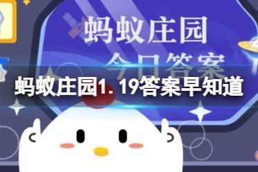 睡不着时闭眼躺着，能够缓解疲劳吗 蚂蚁庄园1月23日答案最新