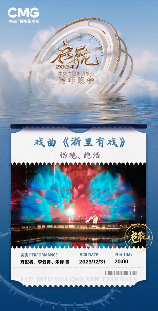 启航2024!央视跨年节目单来了